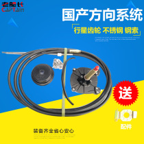 Outboard direction system speedboat hanging steering wheel front exercise system speedboat direction line three-tooth planet