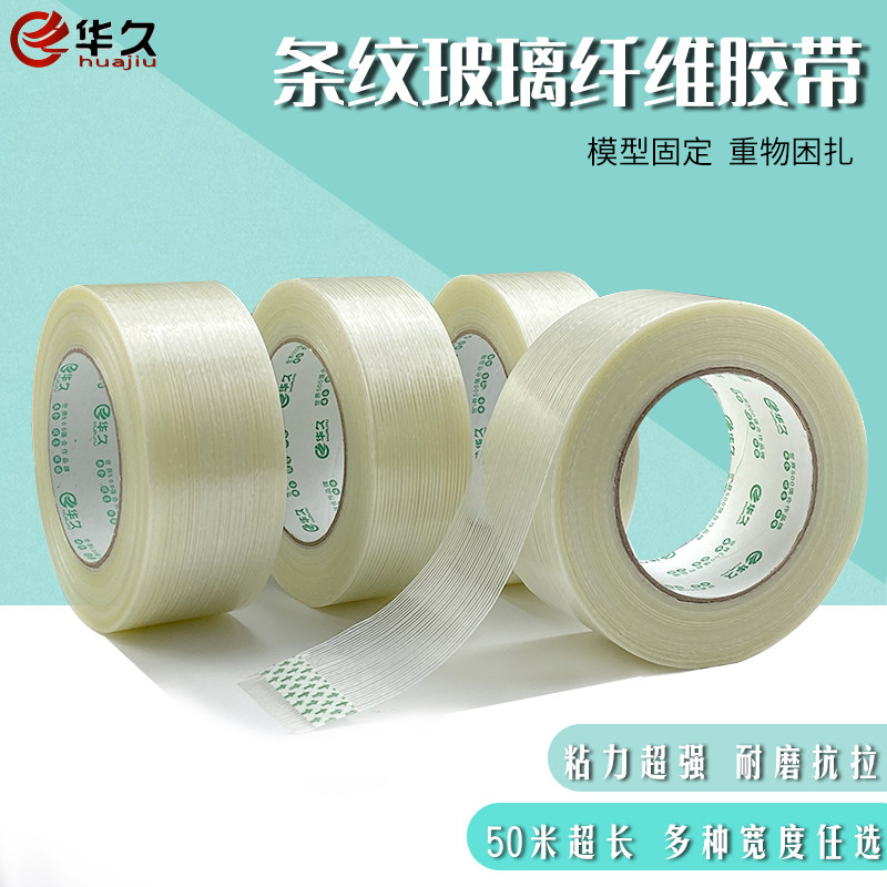 Single-sided striped glass fiber glue aeromodee electric refrigerator fixing heavy material adhesive tape powerful sealing box fiber rubberized rubberized fabric