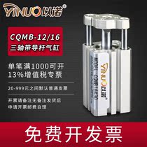 Three-axis three-bar guide rod cylinder CQMB12 * 5CDQMB16X20-5*10X15X20X25X30X35X40X50