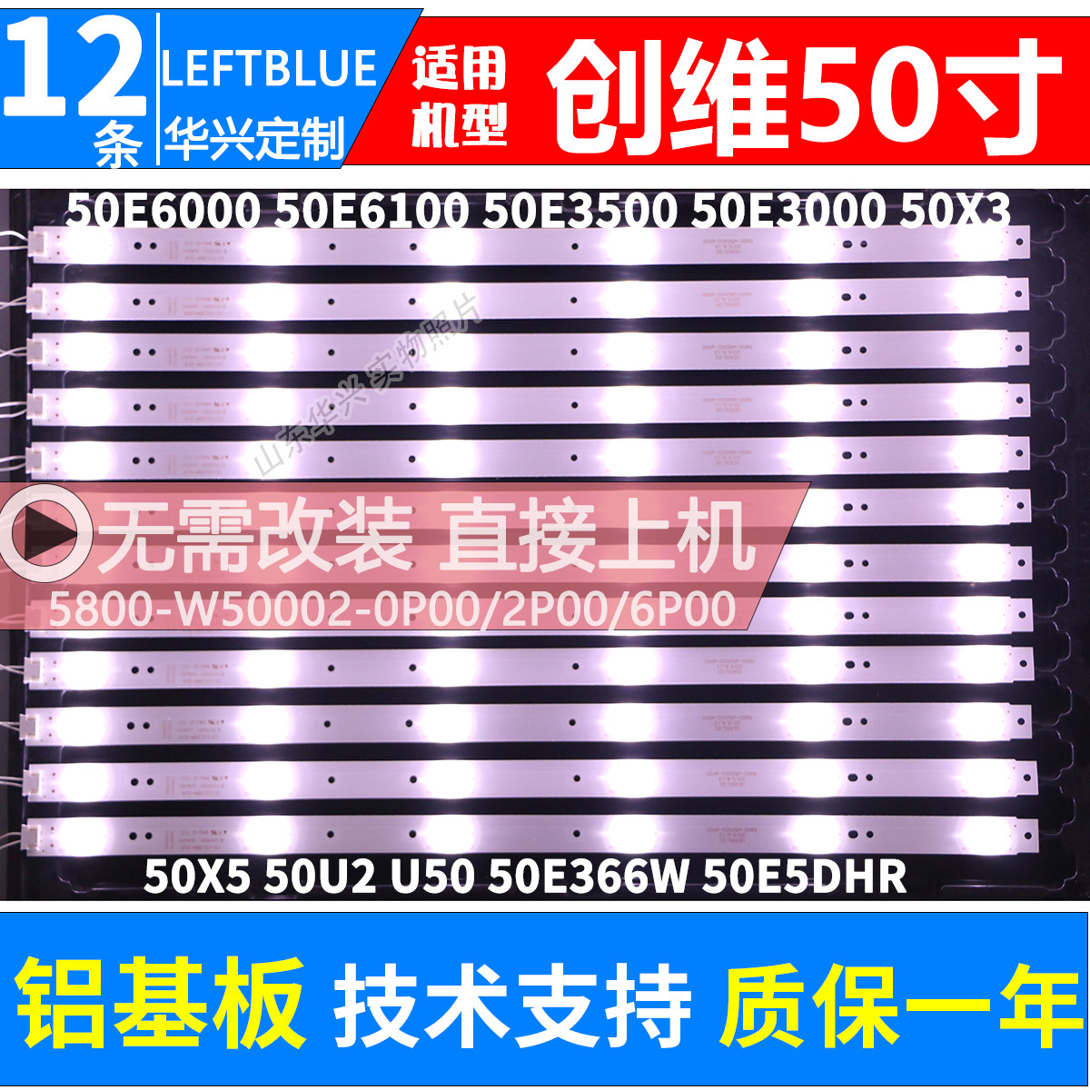 Cool open U50 50U2 light strips 5800-W50002-2P00 12 strips 6 lamps aluminum light strips brand new set of custom