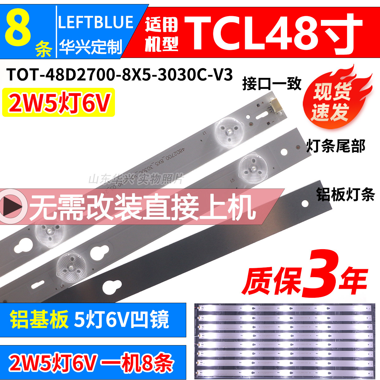 TCL B48A558U B48A858U B48A838U B48A828U B48A838 Light Bar LED Backlight Aluminum