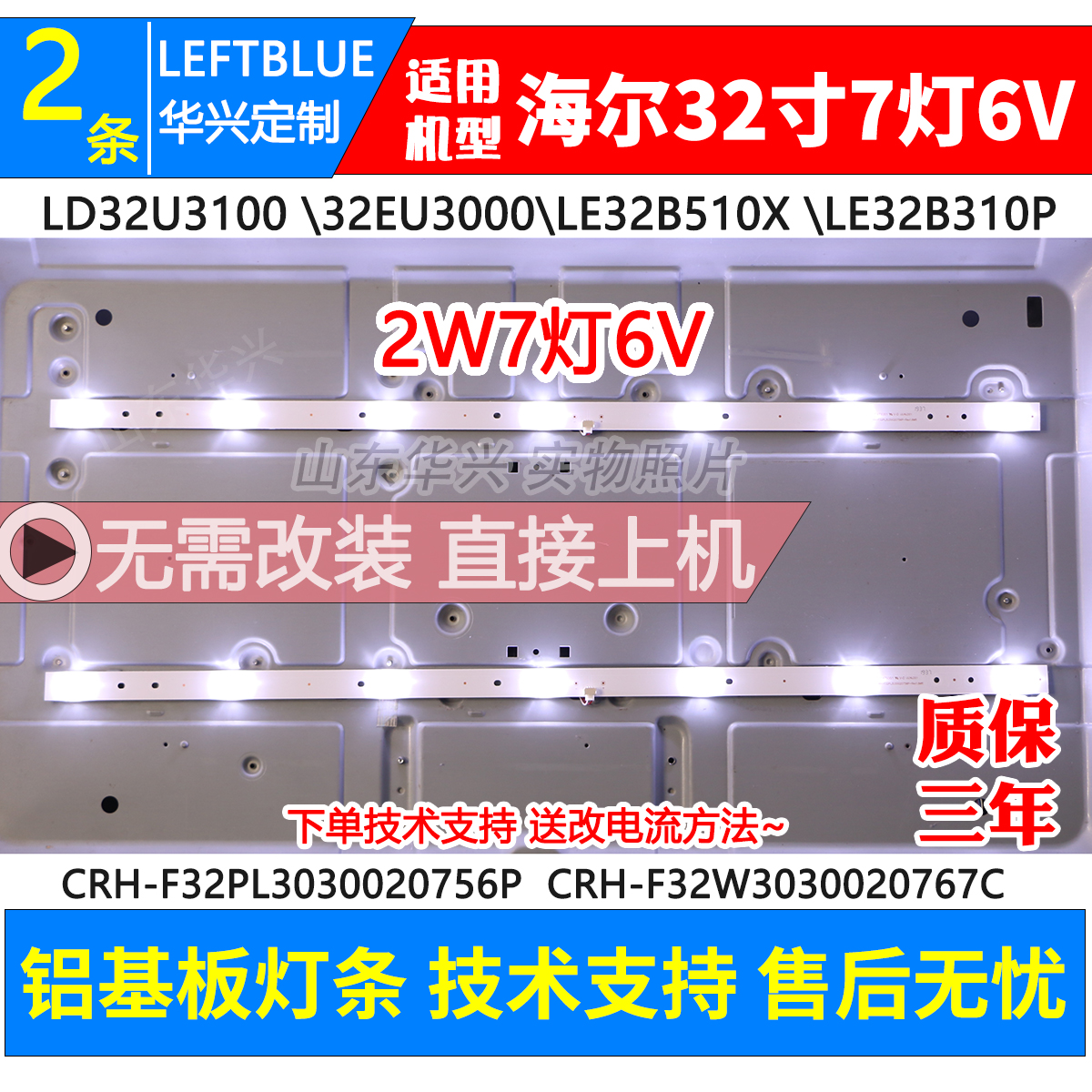 Haier 32 inch LD32U3100 32EU3000 LE32G310G LE32B310P LCD TV aluminum light bar