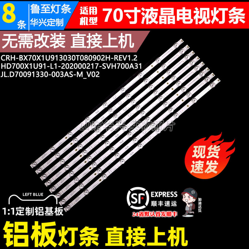 Luzhi Suitable for Hisense 70V1F-S Light Strip Jl.D 70091330 -003As-M_V02 Screen Hd700X1U91 Luzhi Suitable for Hisense 70V1F-S Light Strip Jl.D 70091330 -003As-M_V02 Screen Hd700X1U91