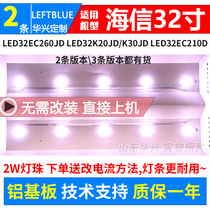 Hisense LED32EC260JD LED32K20JD K30JD aluminum light bar 2 5 lights LED light bar 32 inch LED