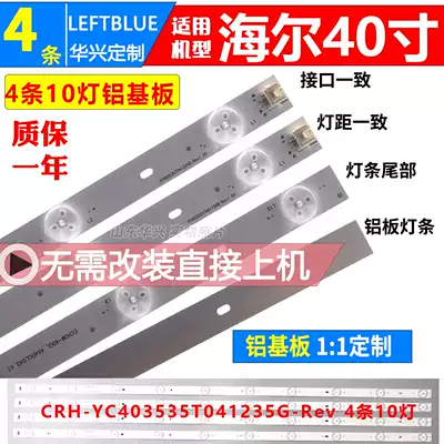 Haier LE40A5000 light bar LH40M6000 light bar ECHOM-40CL_4640CL4 bar 10 light set