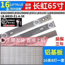 Luzhi applies to Changhong 65D2000i UD65D6000i 65D2060G 65S1 65U3C 65U3 light strip