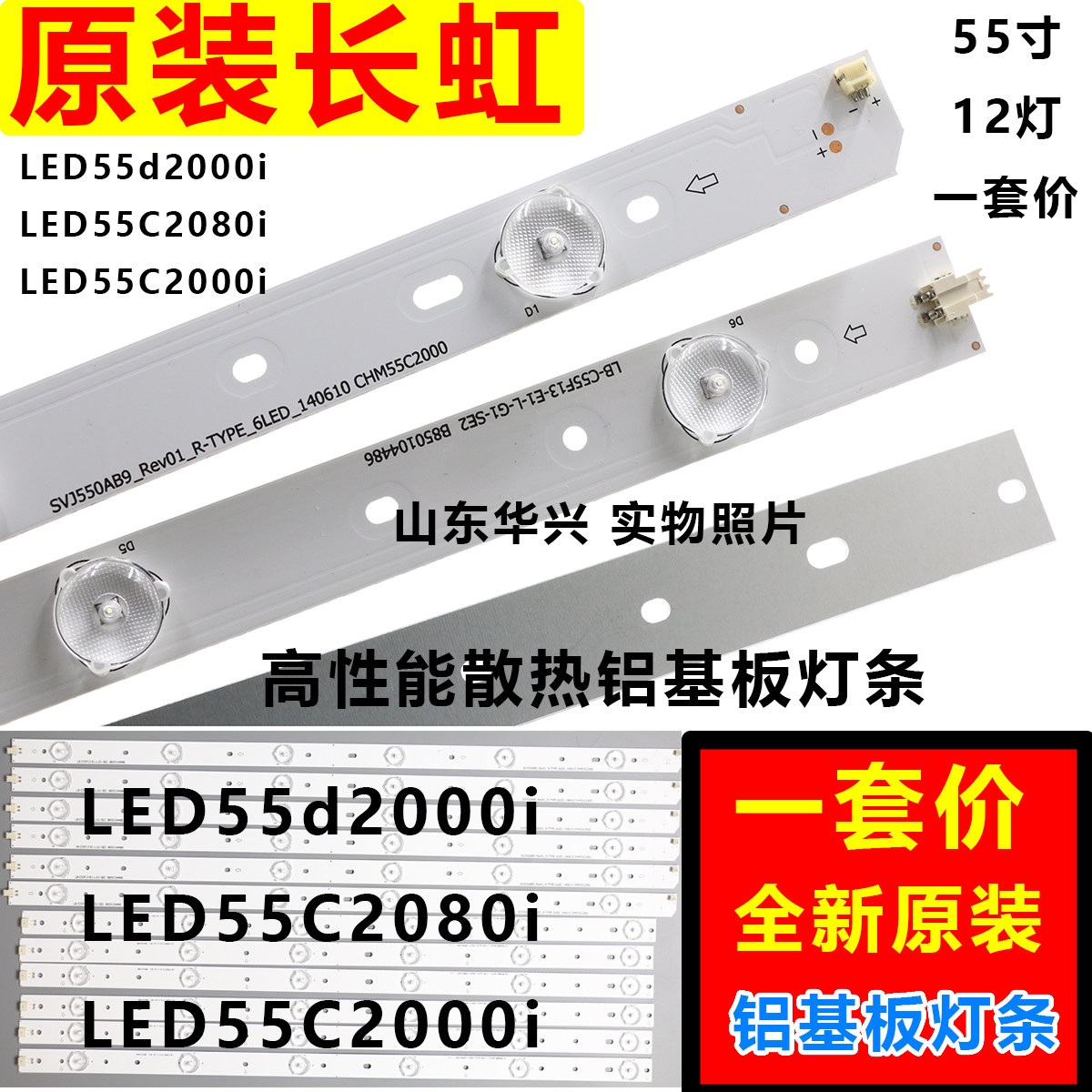 Long-iridescent LED55d2000i light strip LED55C2080i LED55C2000i light strip aluminium LED TV light strip-Taobao