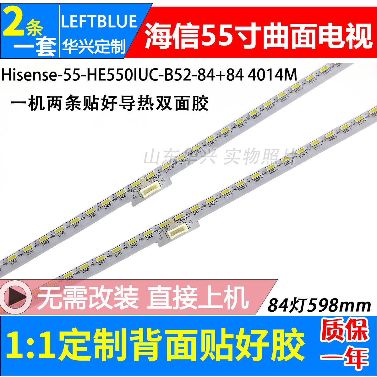 Haixin LED55M5600UC light strip Hisense-55-HE550IUC-B52-84 84 4014M curved surface