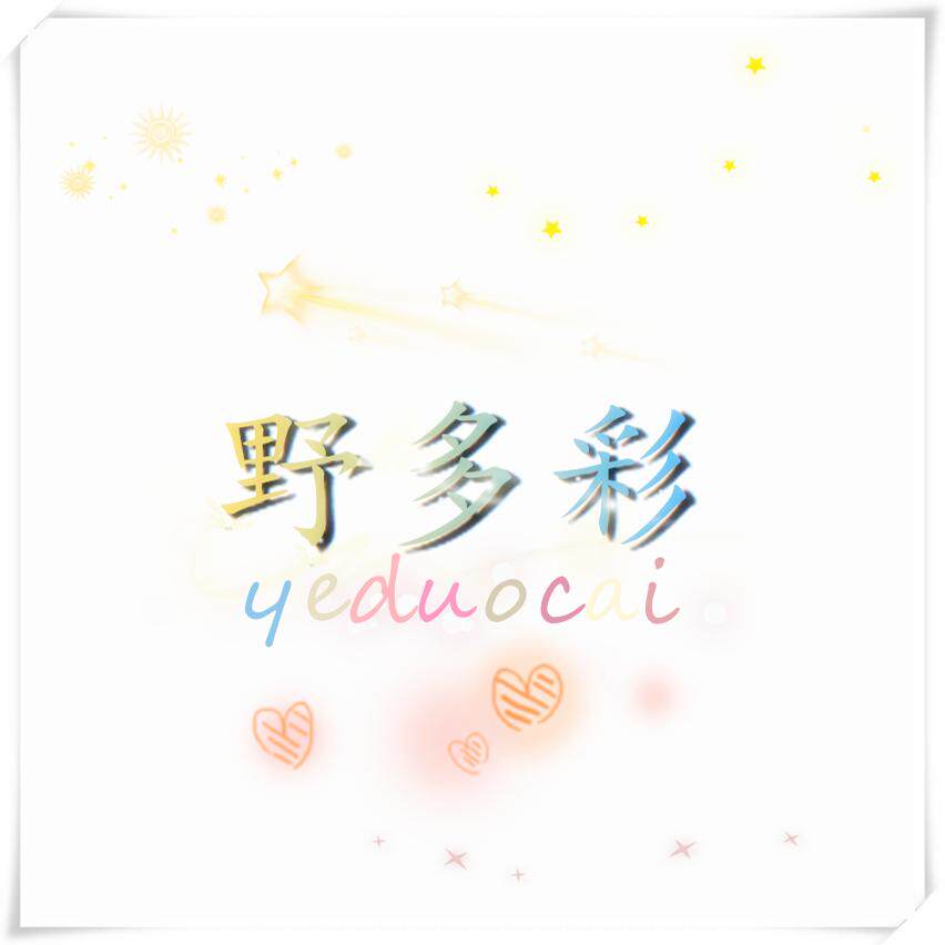 野多彩香薰店