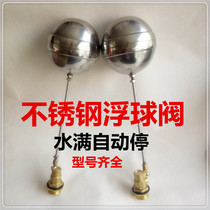Stainless steel floating ball valve Home water tower Water tank floating ball switch water tank Automatic watering full automatic stop switch