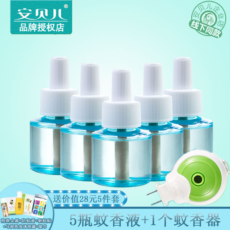 Anbeier baby electric mosquito repellent liquid set Baby mosquito repellent liquid water anti-mosquito children 5 bottles free mosquito repellent
