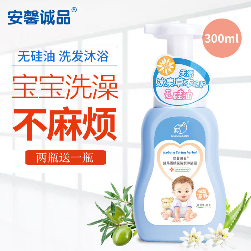 Anxin Honest Baby Boy Wash Shampoo water body lotion Two-in-one baby 2 Hop 1 no silicone oil male girl natural freshmen