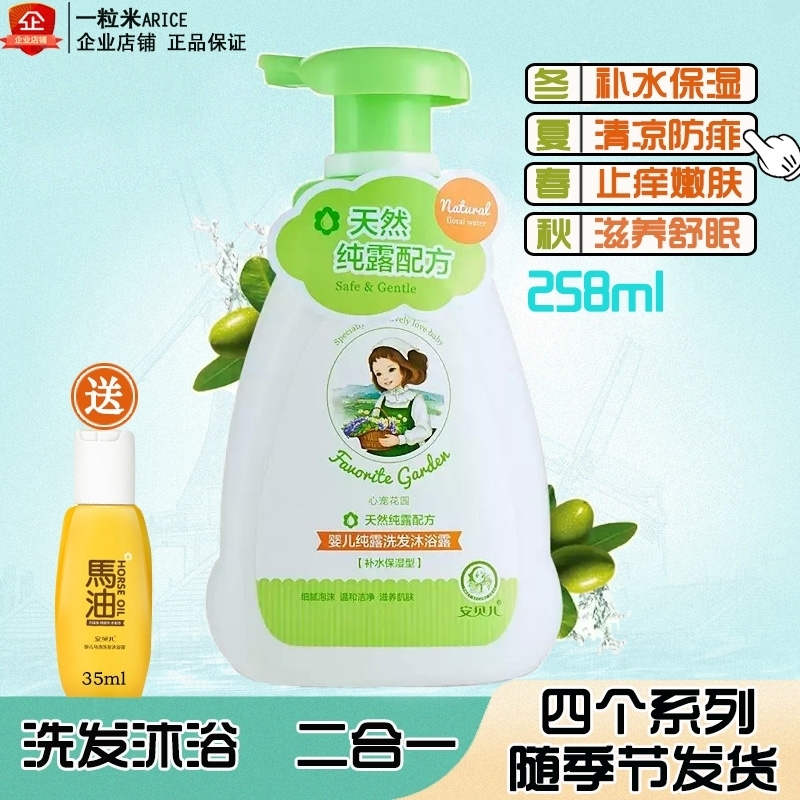 Anbeier baby shower gel 2-in-1 children's shampoo Shampoo Baby wash care moisturizing moisturizing type