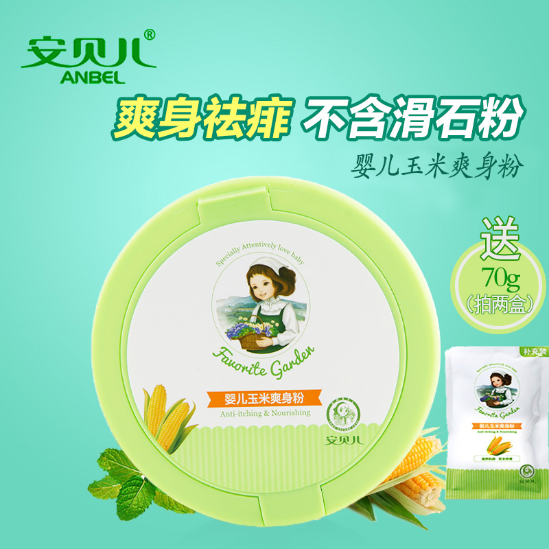 Ambelle baby newborn natural corn refreshing powder without talcum powder baby go to prickly powder 140g