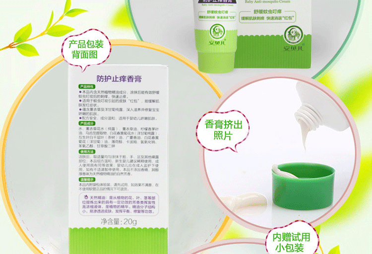 Kem chống muỗi và kem chống ngứa cho bé Sản phẩm chăm sóc trẻ em 20g chống muỗi an toàn và không gây kích ứng - Thuốc chống muỗi / Giảm sốt vòng chống muỗi cho người lớn