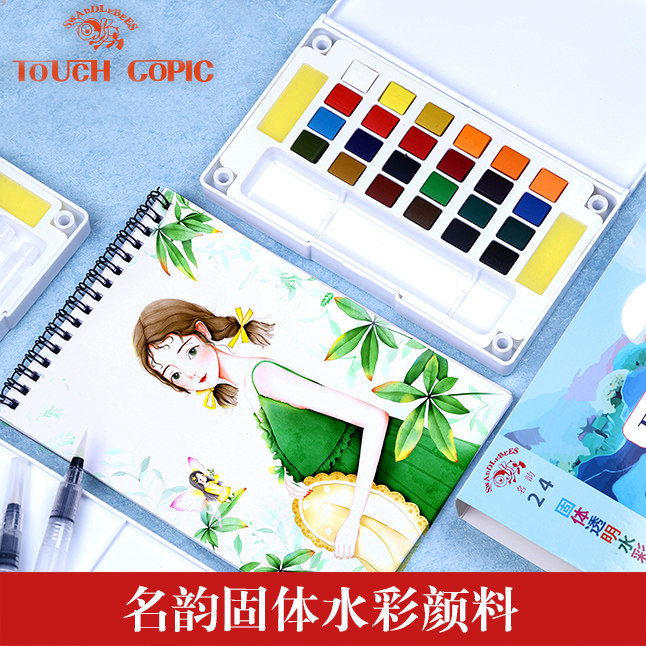 Famous rhyming solid watercolor paint 12 color 24 color 36 color fine art professional solid watercolor paint suit beginners