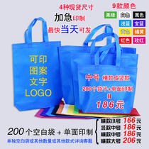 Non-woven bag custom tote bag LOGO environmental protection bag custom advertising shopping blank bag spot expedited printing