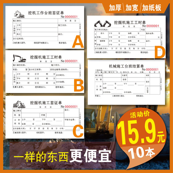 Excavator working hours sheet, crane work sheet, excavator settlement sheet, machinery rental shift visa sheet, receipt time book