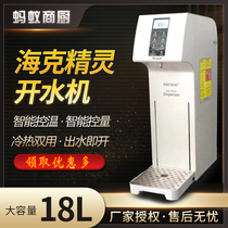 Haike HECMAC Genie 1 Series 18L Smart Boiled Water Machine Commercial Milk Tea Shop Automatic Electric Hot Boiled Water Machine