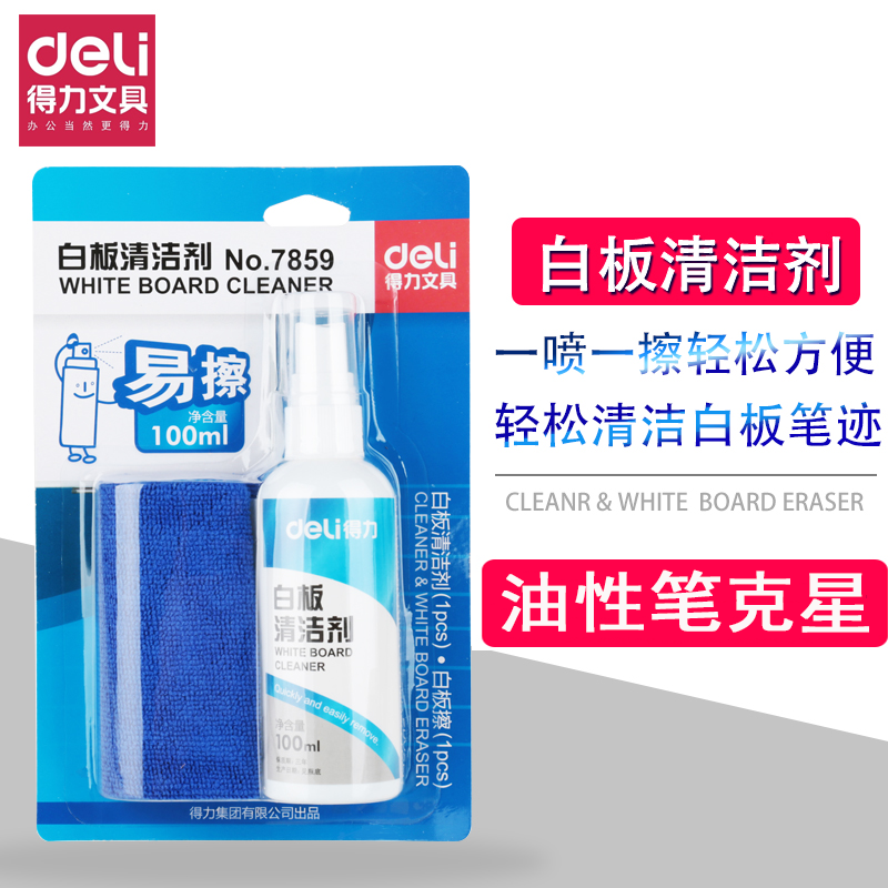 Deli 7859 whiteboard cleaner set easy to wipe office whiteboard care liquid cleaning whiteboard cloth whiteboard wipe oil