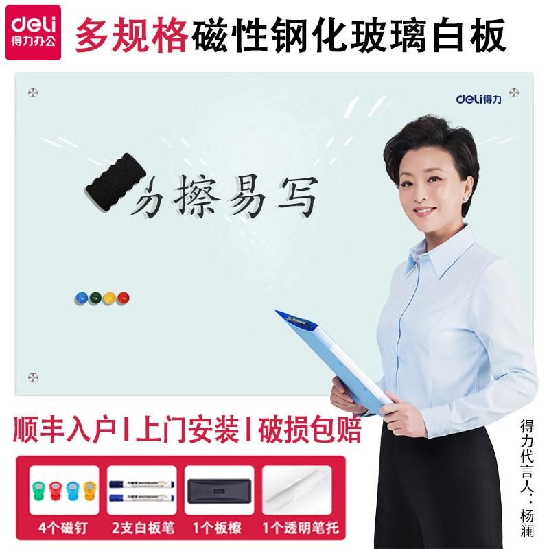 Deli magnetic tempered glass whiteboard hanging blackboard wall stickers home teaching training conference room glass writing board