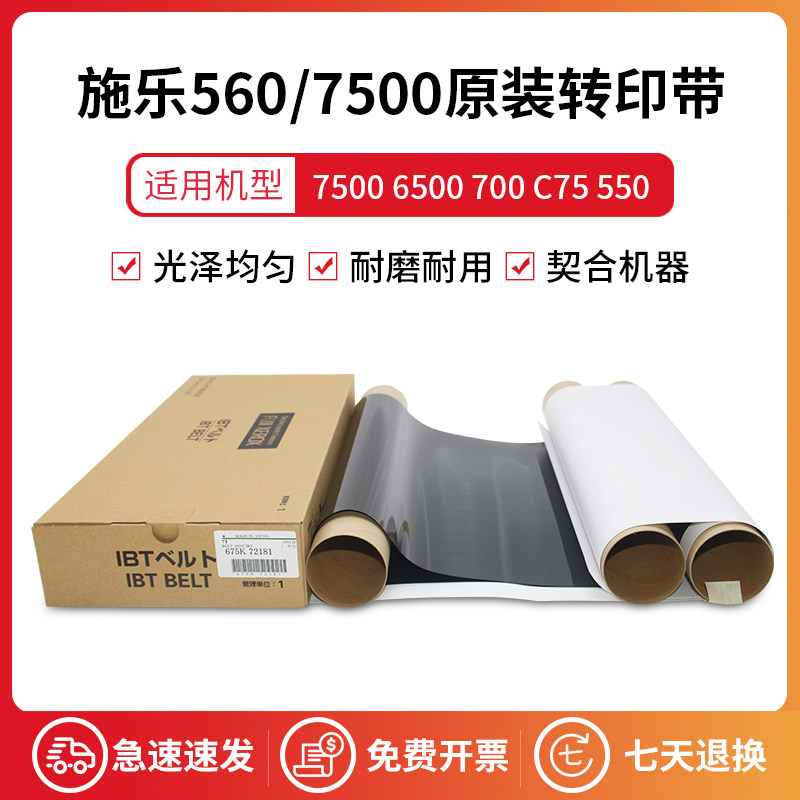 Fuji full recording 700 transfer belt original 6550 6550 7550 6500 7780 7780 6680560 transfer film