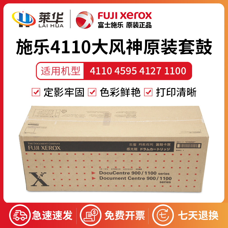 Xerox Wind Spirit DC4112 1100 4110 4595 4127 Original drum kit New drum drum cartridge