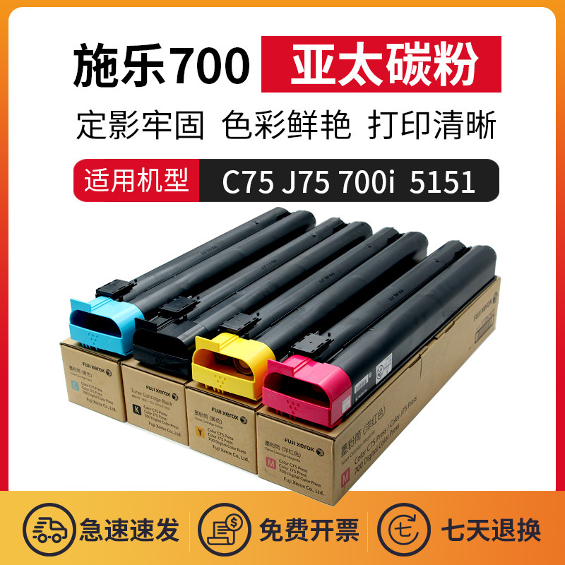 Suitable for Quanlu 700 Toner Toner C75 J75 Powder Box 700i Asia Pacific Version New Original Toner - Taobao