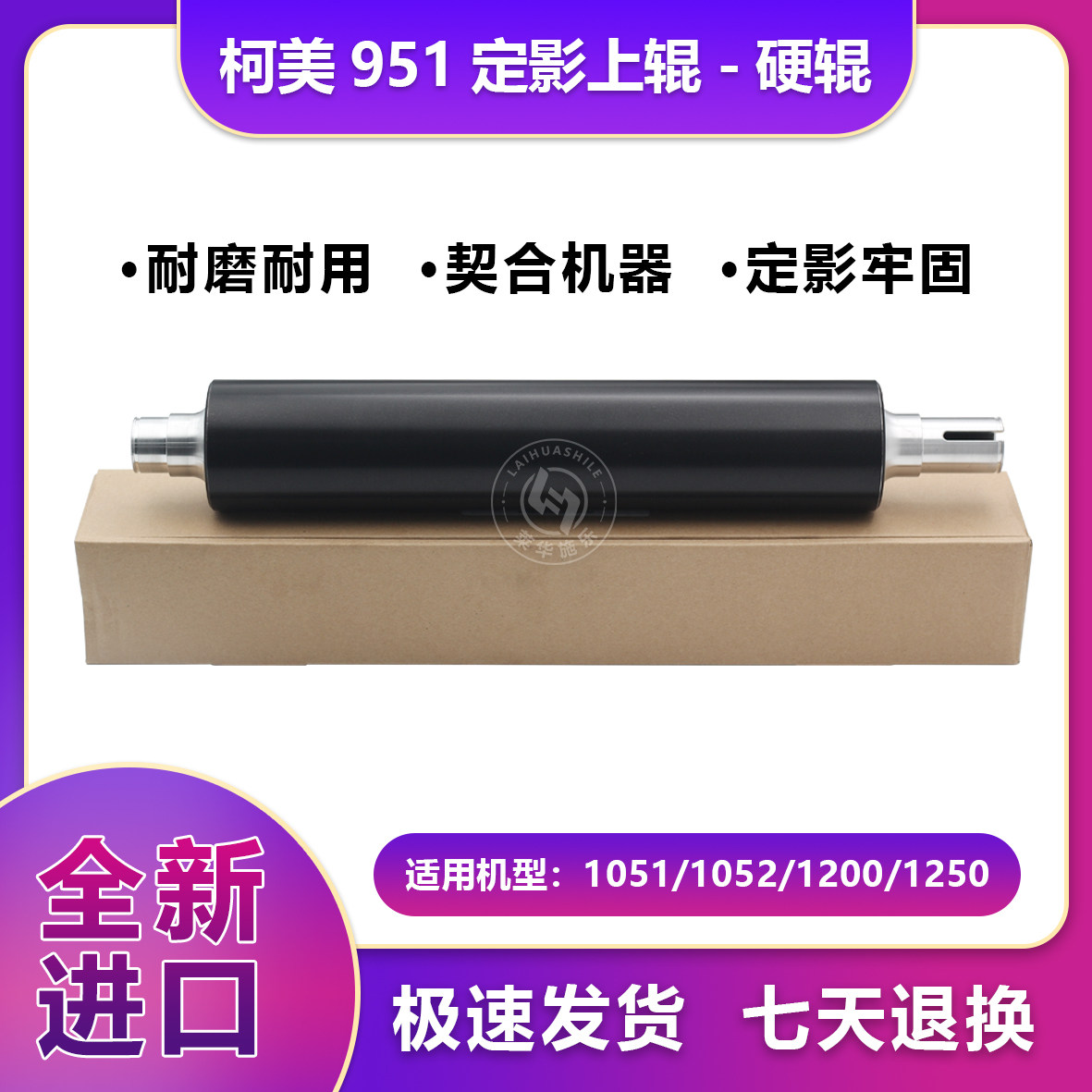 Applicable Ke Mei 951 fixing roller hard roller 1051 1051 1200 1200 1250 1250 fixing upper roller hard roller-Taobao