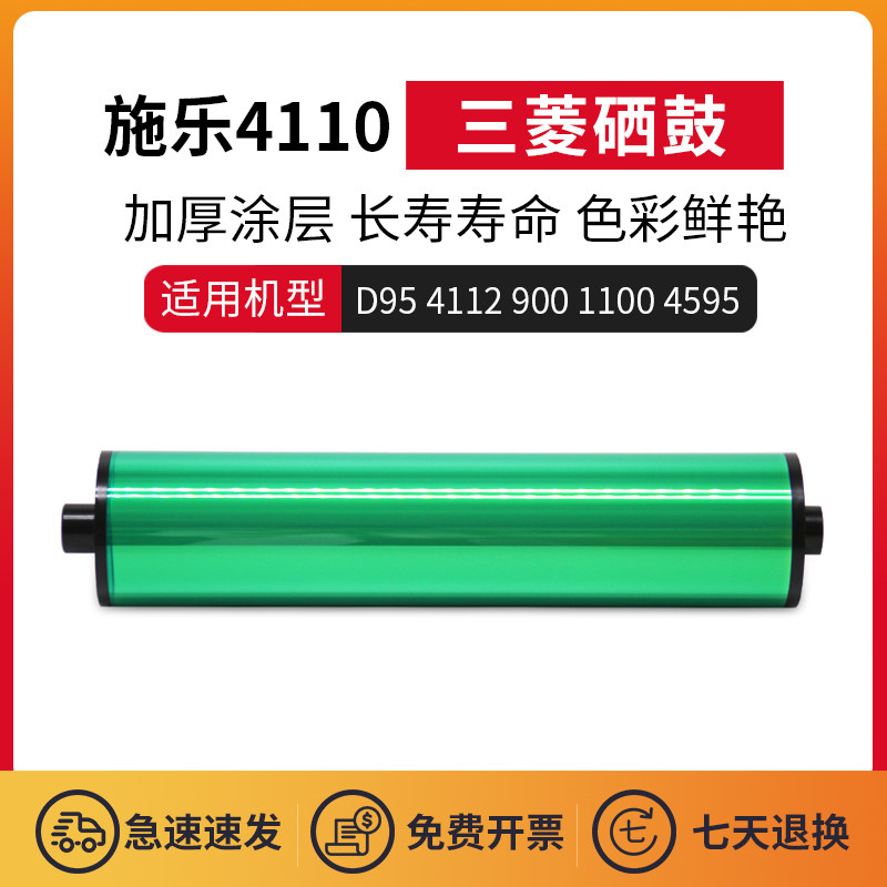 Applicable full recording 4110 drum core D95 4112900 1100 4595 D110 D125 Mitsubishi Selenium Drum