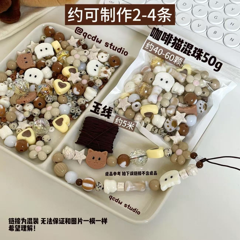 Coffee, Cocoa, Milk Coffee Beaded Phone Chain Bracelet Material Package Value Pack Mixed Set Acrylic Beads DIY