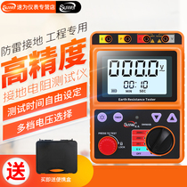 Speed grounding Resistance Tester digital shake meter grounding resistance meter high precision measuring instrument lightning protection tester
