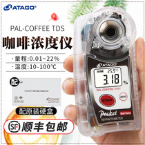 Japan Ai Tong digital COFFEE concentration meter sugar degree sweetness measuring instrument PAL-COFFEE TDS COFFEE tester