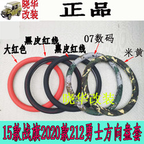 BAIC Warriors Pickup 15 Battle Flag Gladiator Steering Wheel Cover 2020 Model 212 Steering Wheel Cover New