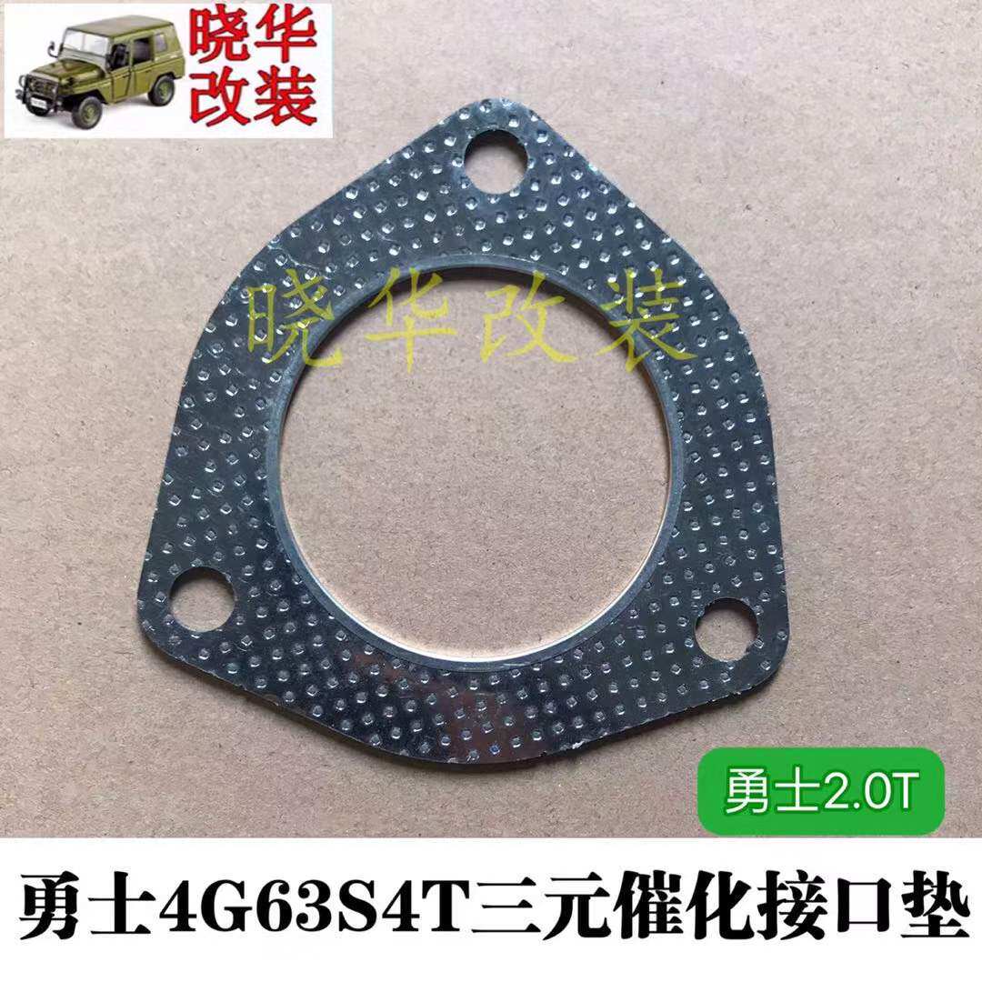 Beiqi Warrior 4G63S4T engine 2 0T Warrior ternary catalytic interface pad