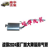 Beijing 2024 Jeep Parts BAIC 2024 Muffler Exhaust Pipe Increase Noise Reduction Original Dila Brand