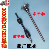 North Steam 2020 paragraph 212 half-axis hard top 2033 front half axle original plant