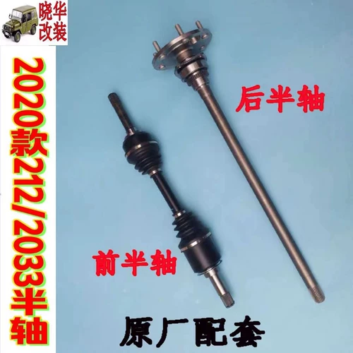 北汽 2020 212 Половина оси, жесткая топ 2033 Астрология первой половины оси оригинальной подлинной подлинной