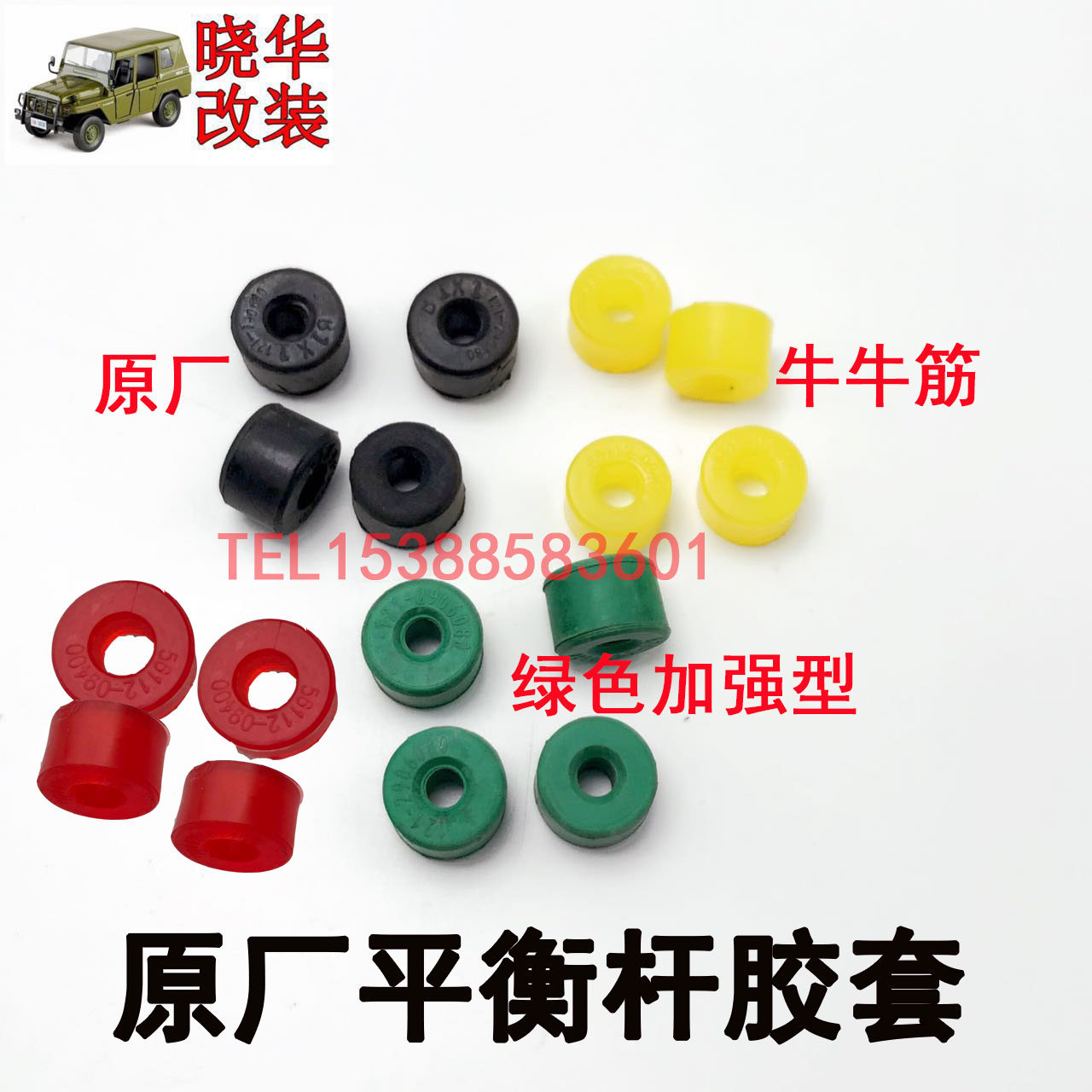 Beijing 212 Ghip accessories 2020 2023 2024 2033 2033 battle flags gladiator balance of Rod Gum