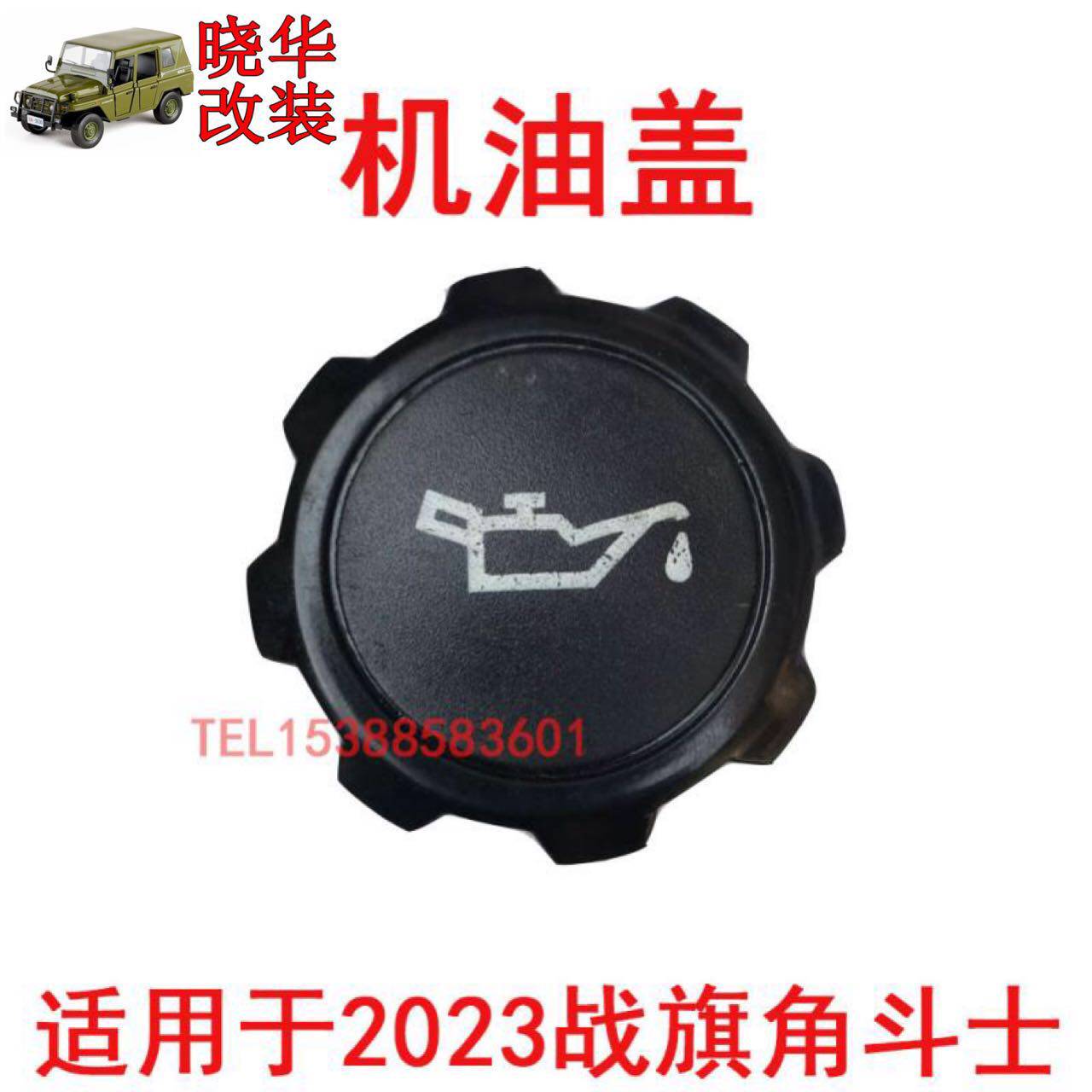 Beijing Jeep 212 2023 2024 2033 Battle Gladiator Oil Cover 491 Engine Oil Cover
