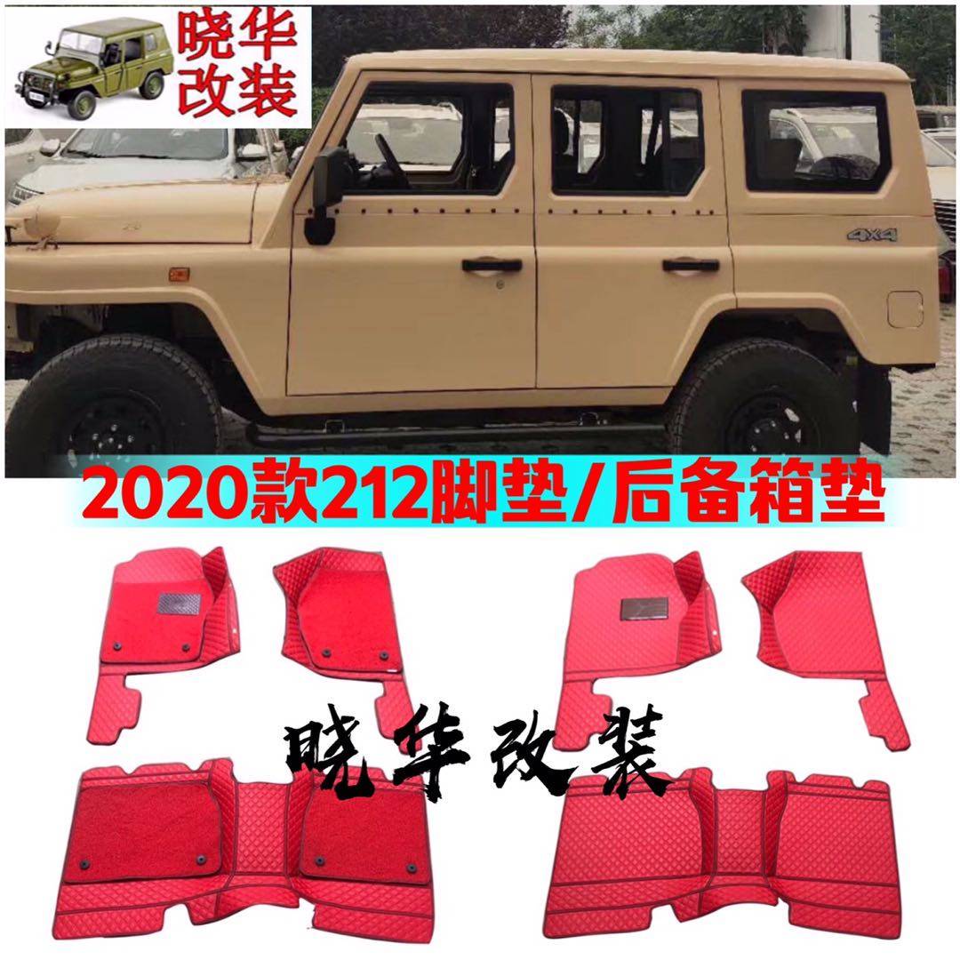 BAIC 212 Foot Pad 2020 212 Foot Pad 2033 Full Surround Foot Pad Tribute Edition Foot Pad