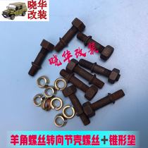 Beijing Jeep 212 2020 2023 20242032 War flag Gladiator steering knuckle shell screw Sheep horn screw