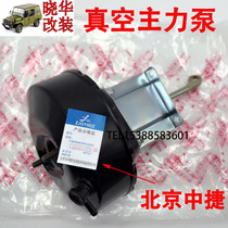 Beijing Jeep 212 2020s 2023 2024 2032 Battle Flag Gladiator brake master cylinder vacuum booster
