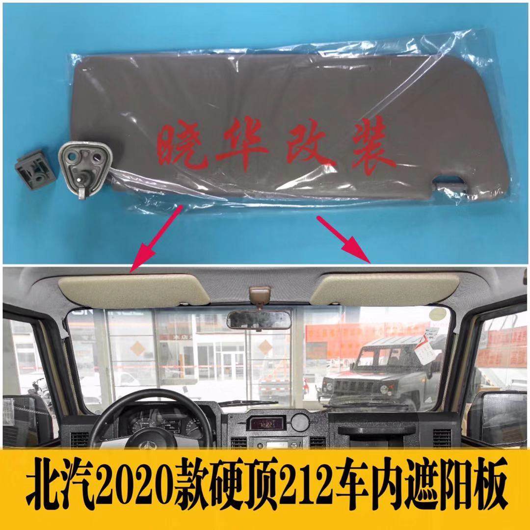 BAIC 2020 hardtop 212 shade hard roof 212 square door 2033 car shade