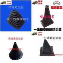 BAIC 212 2023 2024 20322033 Battle Flag Gladiator Transmission Dust Cover