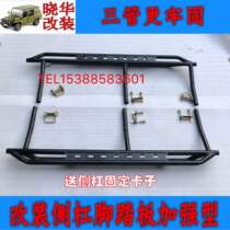 Beijing Jeep 212 2020 2023 2033 Battle flag Gladiator modified side bar foot pedal enhanced