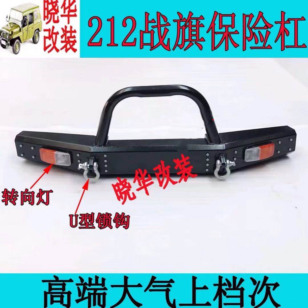Beijing Jeep Beiqi 212 2020 2023 2024 Battle Flag Gladiator Athletic Bar Anti-collision Bar Modified Front Bar