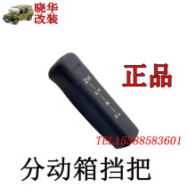 Beijing Jeep 212 2020 2023 20242032 flag gladiator transfer case handle handball stall head gear