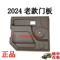 Beijing Jeep 2024 door panel Beiqi 2024 door panel