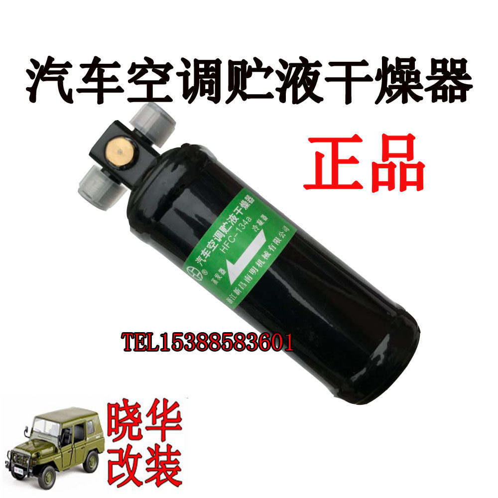 Beiqi 2023 2024 2032 2033 Battle Flag Gladiator Air Conditioner Storage Dryer Dryer Bottle